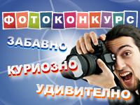 Фотоконкурс „Забавно, куриозно, удивително – в истинските и моделните железници”
