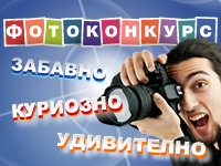 Фотоконкурс „Забавно, куриозно, удивително – в истинските и моделните железници” 